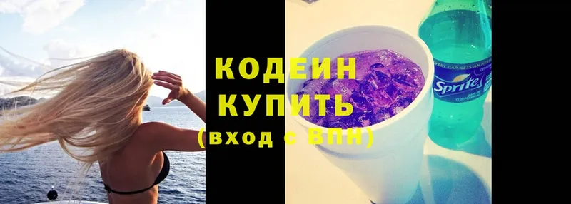 Кодеиновый сироп Lean Purple Drank Ершов