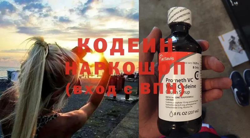 Кодеиновый сироп Lean напиток Lean (лин)  Ершов 